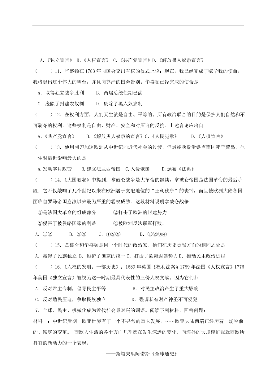 中考历史总复习第一篇章教材巩固主题十三跨入近代社会的门槛试题（含答案）