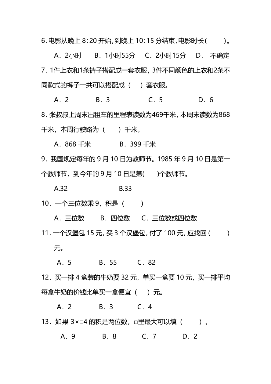 北师大版小学三年级数学（上）期末测试卷及答案二（PDF）