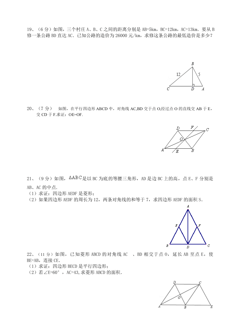 八年级下册数学期中试卷