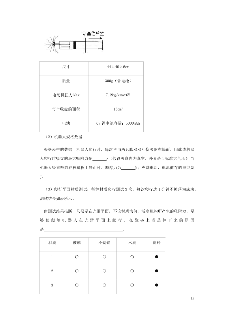 新人教版2020八年级下册物理知识点专练：9.3大气的压强（含解析）