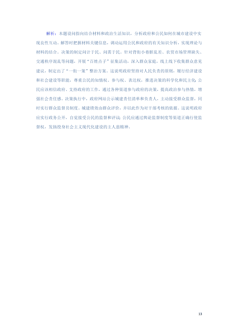 2021届高考政治一轮复习单元检测6第二单元为人民服务的政府（含解析）