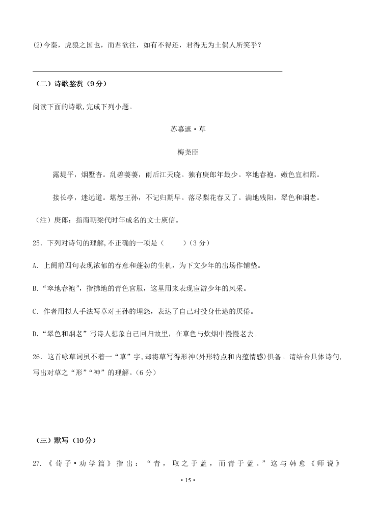 2021届黑龙江省双鸭山市第一中学高二上语文开学试题（无答案）