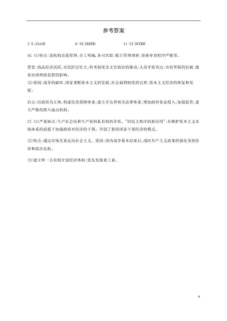 四川省泸县第四中学2020-2021学年高二历史上学期开学考试试题（含答案）