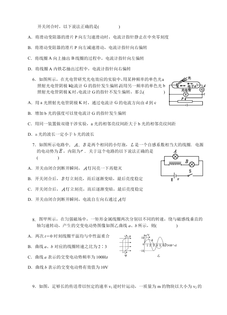 福建省三明市三明二中2019-2020学年高二第二学期期末物理模拟测试（word 含答案）   