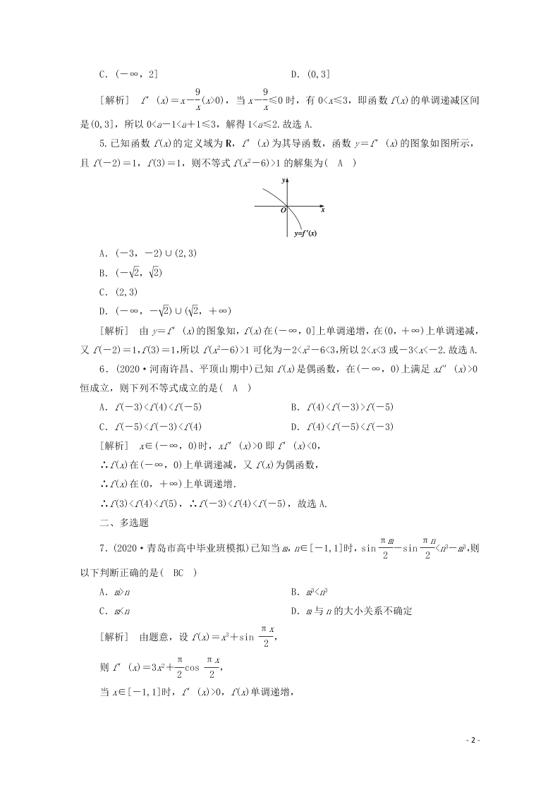 2021版高考数学一轮复习 第二章15导数在研究函数中的应用 练案（含解析） 