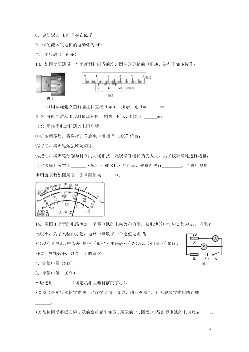 黑龙江省大兴安岭漠河县第一中学2020学年高二物理上学期第二次月考试题（含答案）