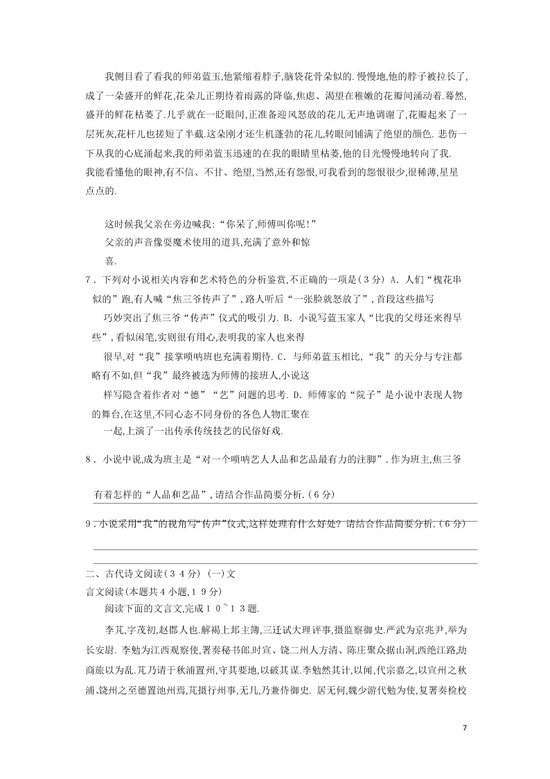 河北省鸡泽县第一中学2020届高二语文上学期期末复习试题（含答案）