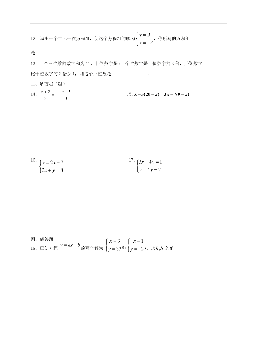 初中数学期末复习专题训练6——一元一次方程及二元一次方程