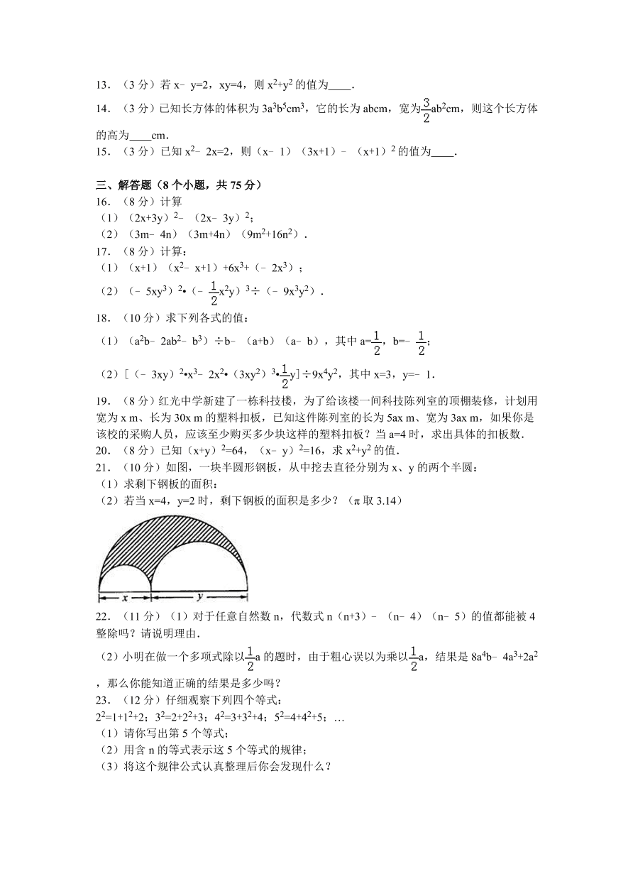 河南省平顶山市宝丰县七年级（下）第一次月考数学试卷