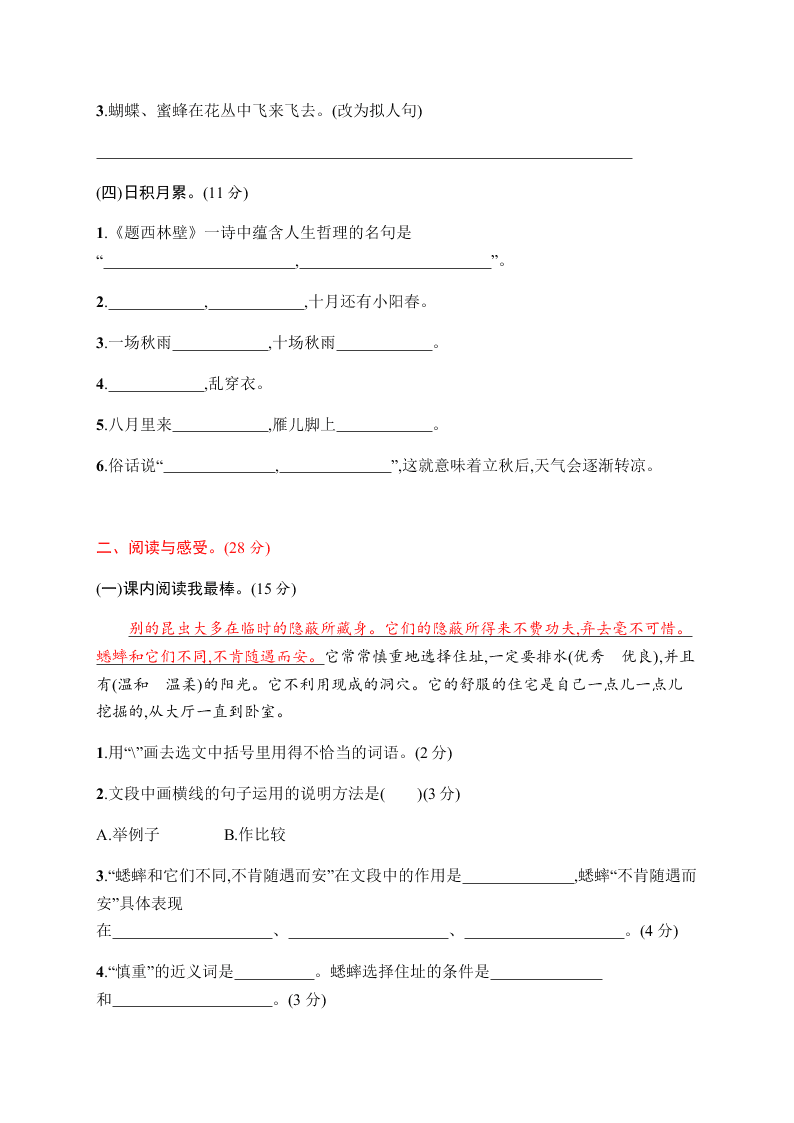 小学四年级（上）语文第三单元评价测试卷（含答案）