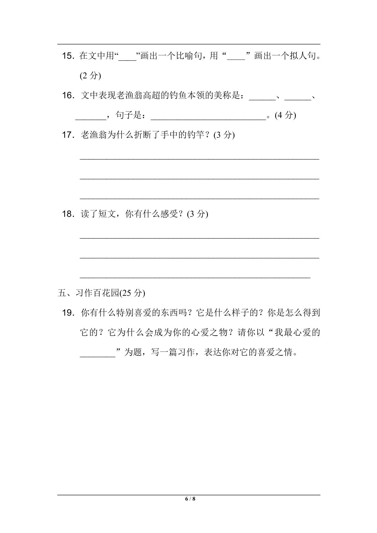 统编版语文五年级上册第一单元主达标测试卷1