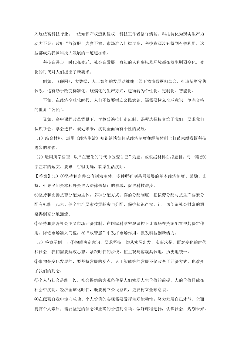 江苏省苏州市2019-2020高二政治上学期期末试题（Word版附解析）