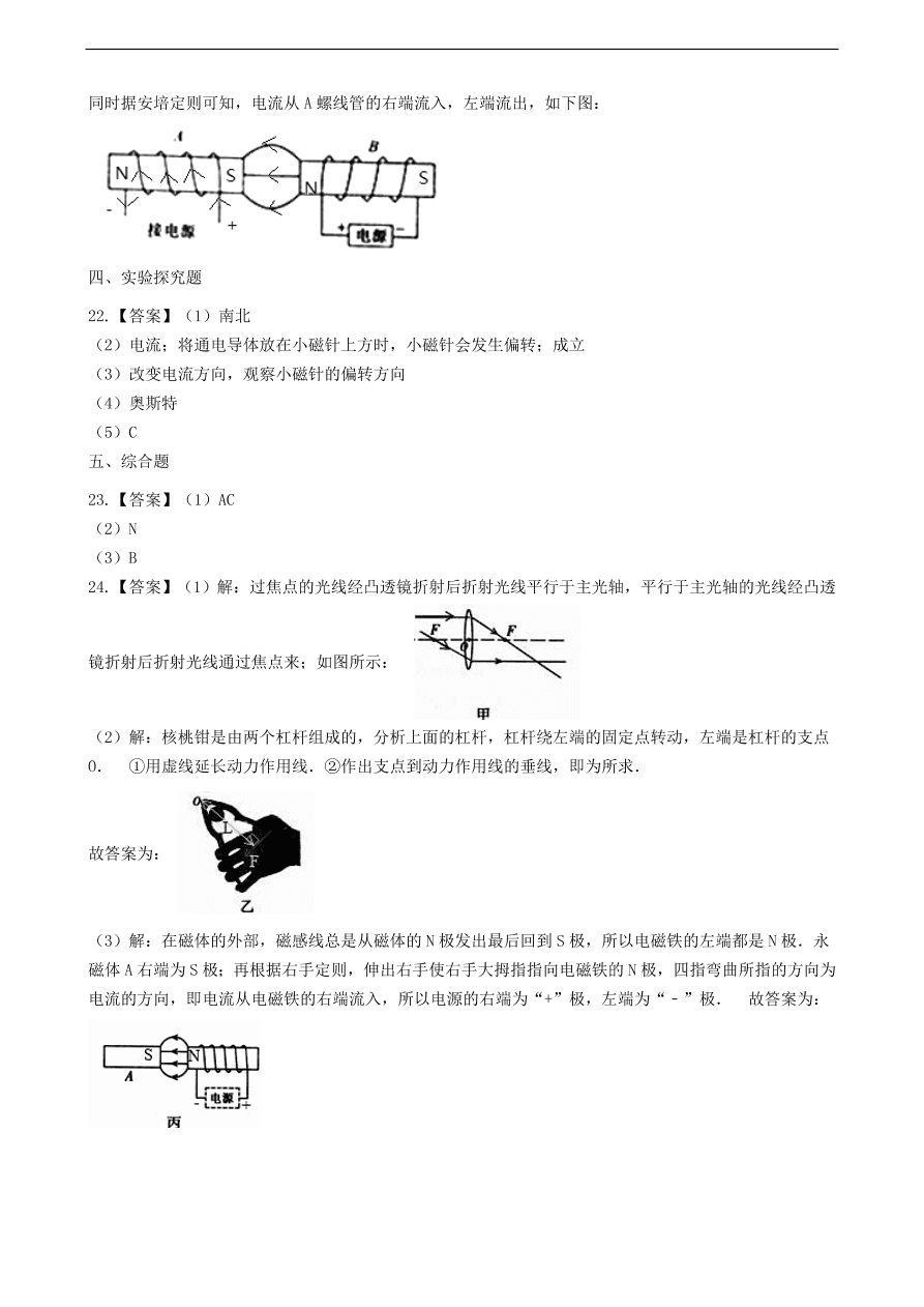 新版教科版 九年级物理上册7.2电流的磁场练习题（含答案解析）