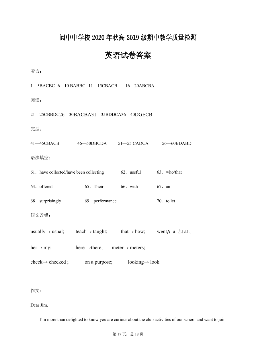 四川省南充市阆中中学2020-2021高二英语上学期期中试题（Word版含答案）