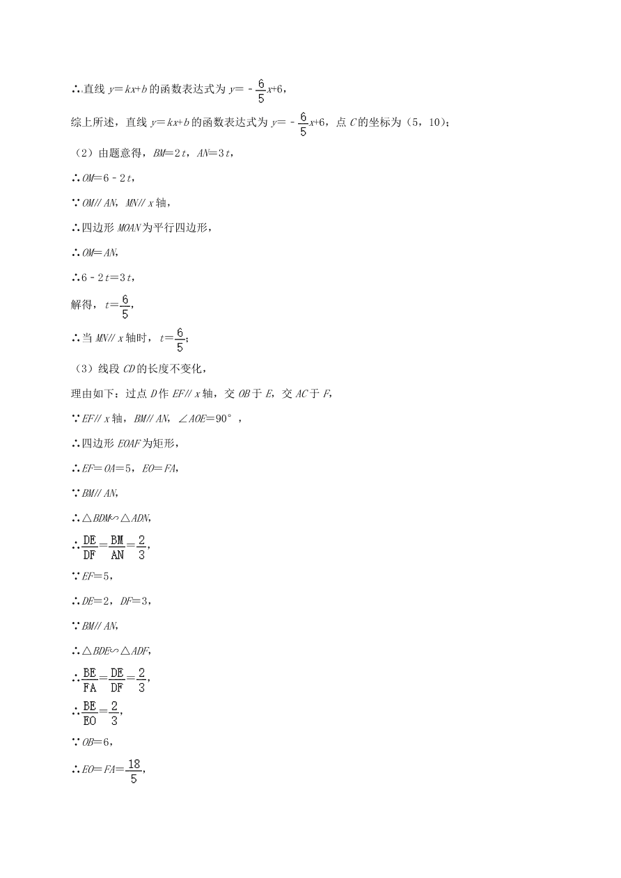 2020-2021八年级数学上册难点突破18一次函数中的待定系数法求解析式（北师大版）