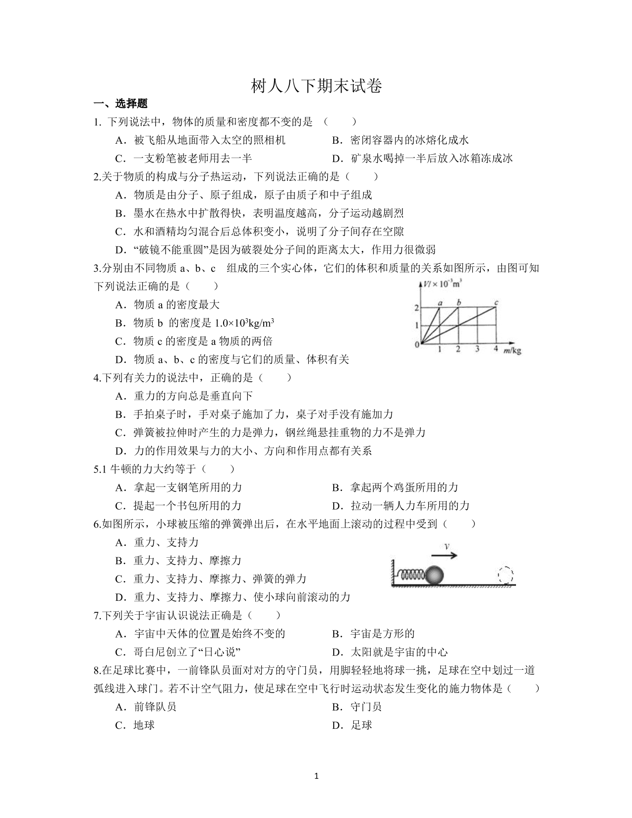 江苏省扬州市树人学校2019-2020学年八年级下学期期末（PDF 无答案）   