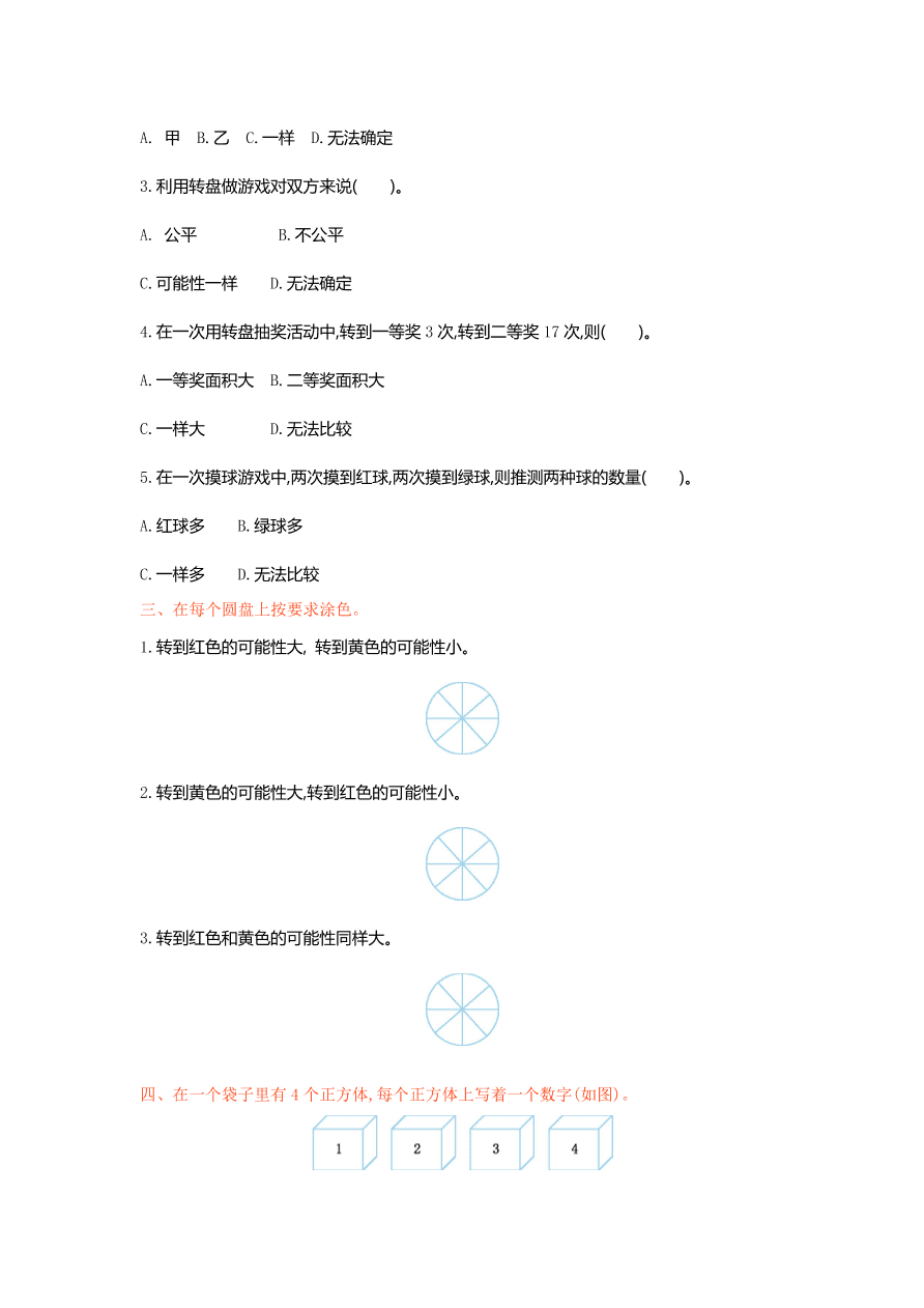 北师大版小学五年级数学上册第七单元测试卷及答案