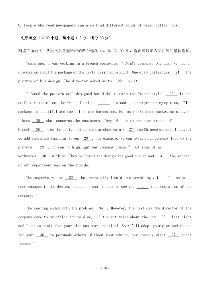 2021届黑龙江省双鸭山市第一中学高二上英语9月开学考试题（无答案）