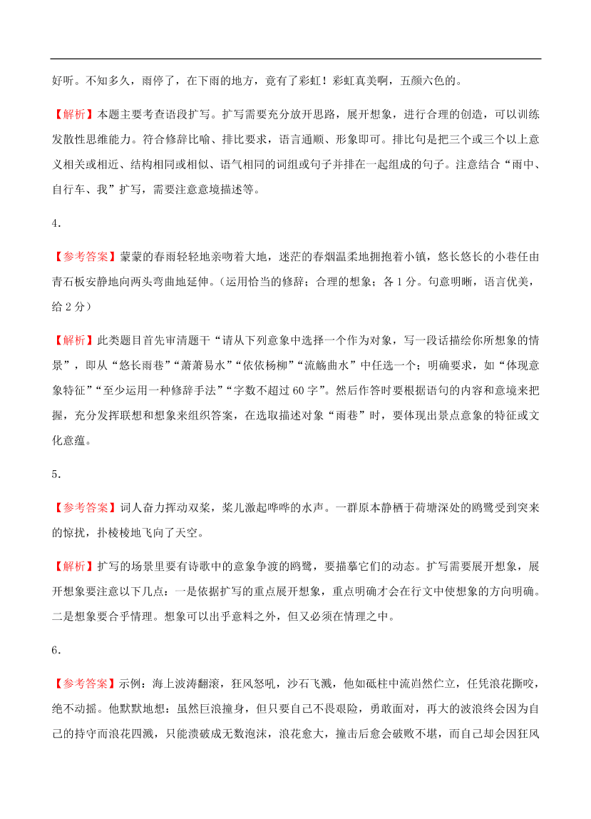 高考语文一轮单元复习卷 第三单元 扩展语句 压缩语段 B卷（含答案）