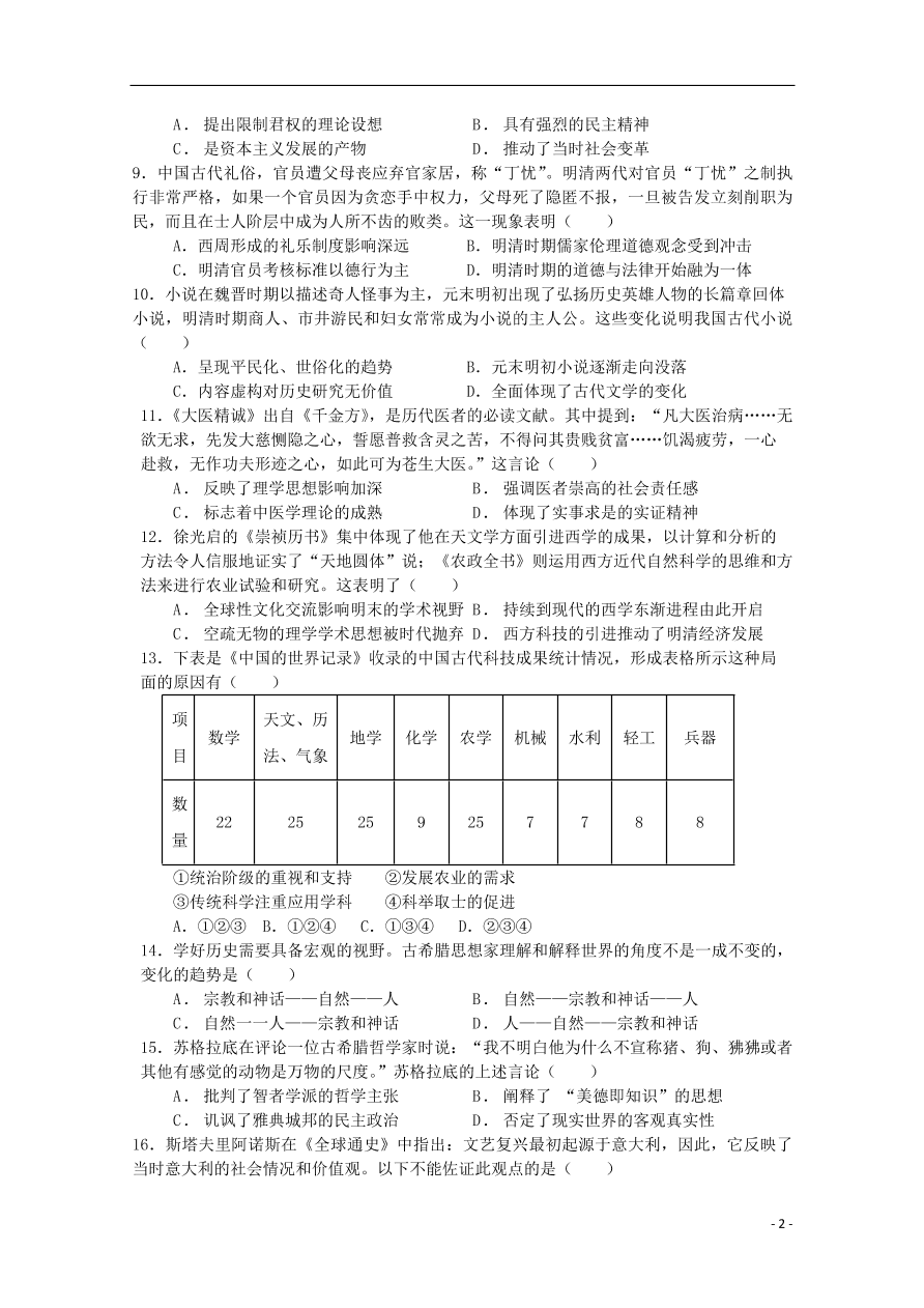 安徽省合肥九中2020-2021学年高二历史上学期第一次月考试题