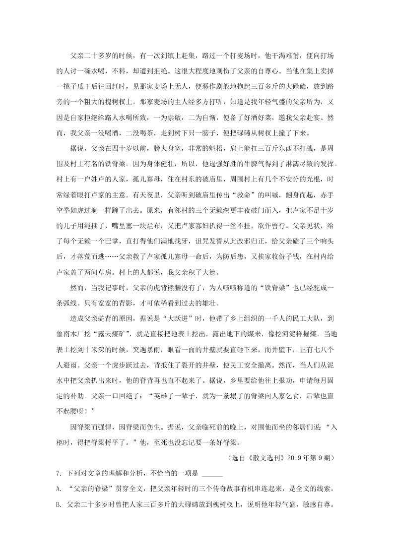 湖北省黄冈市2020届高三语文模拟试卷（一）（Word版附解析）