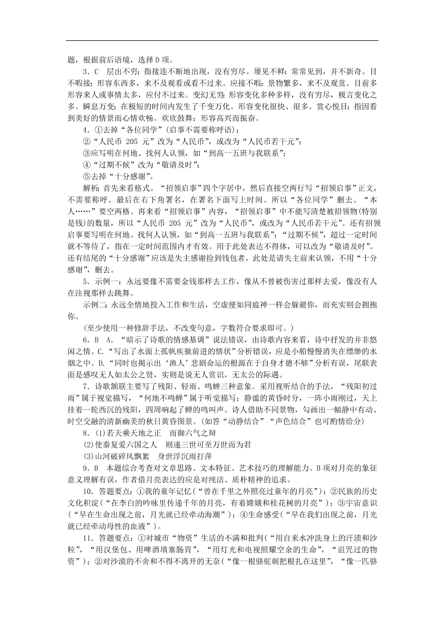 高考语文二轮复习6语言文字运用古代诗歌阅读默写文学类文本阅读（含答案）