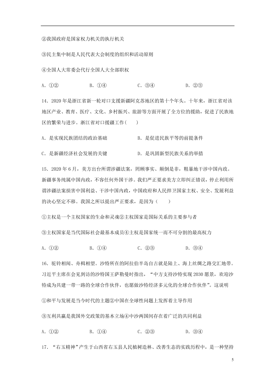 湖南省邵东县第一中学2020-2021学年高二政治上学期期中试题（无答案）