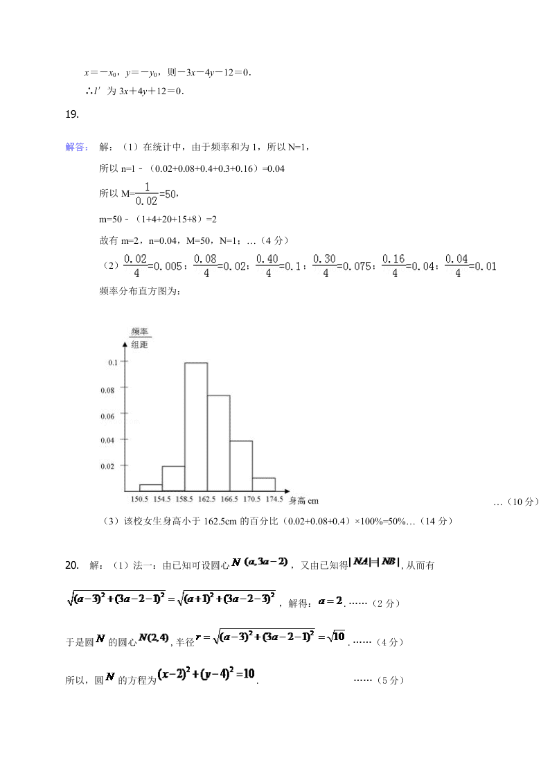 新津中学高二上册12月月考数学试题及答案