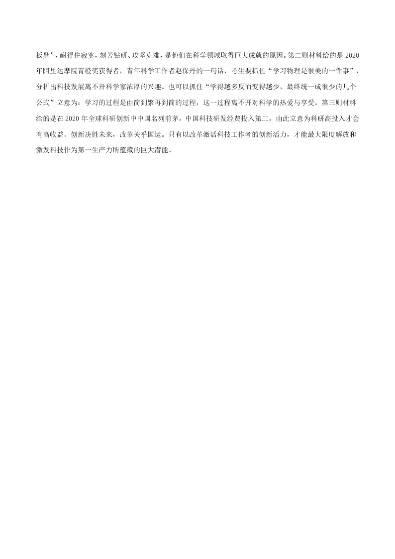 2020-2021学年统编版高一语文上学期期中考重点知识专题16  期中考试押题卷