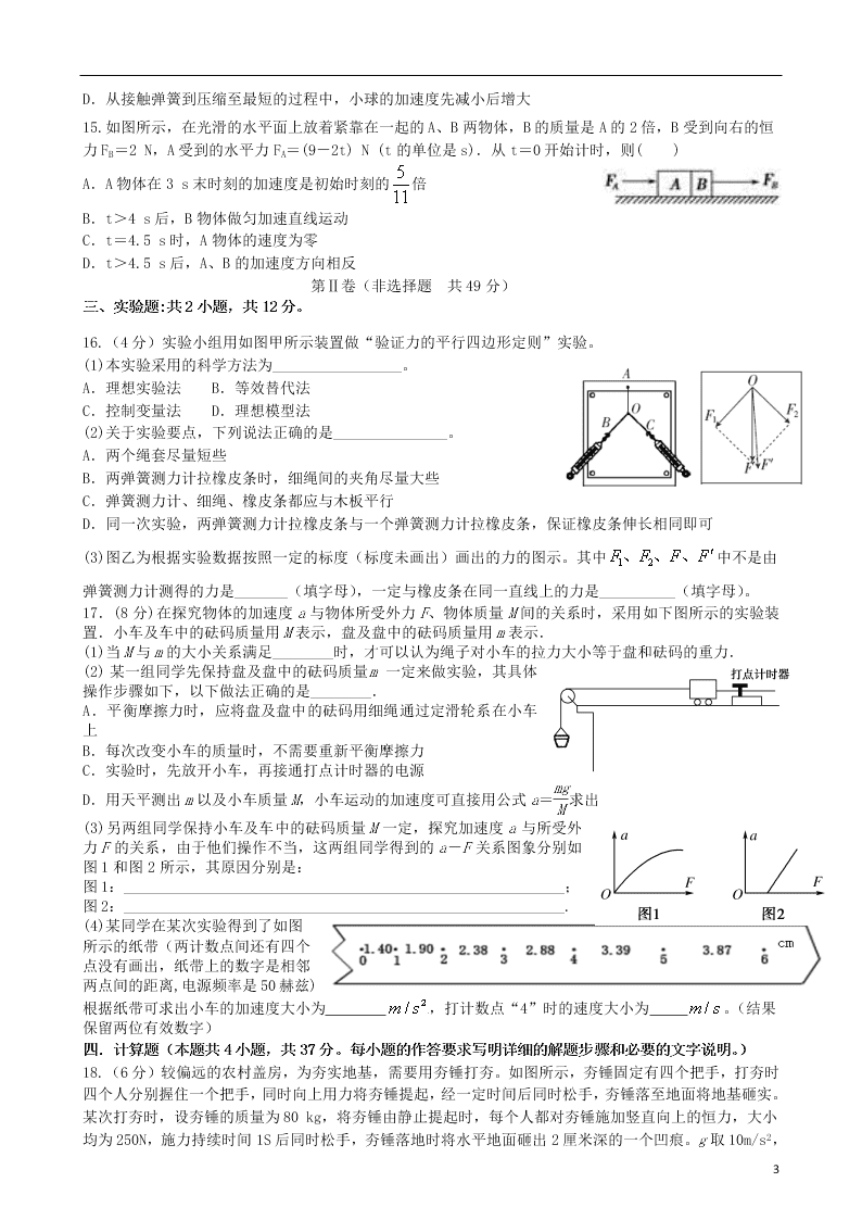 黑龙江省实验中学2021届高三物理8月阶段测试试题（含答案）