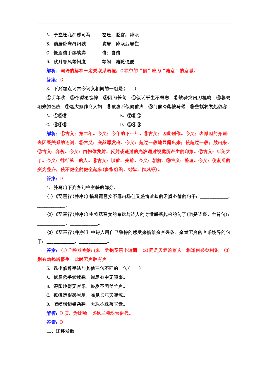 粤教版高中语文必修三第四单元第16课《琵琶行》同步练习及答案