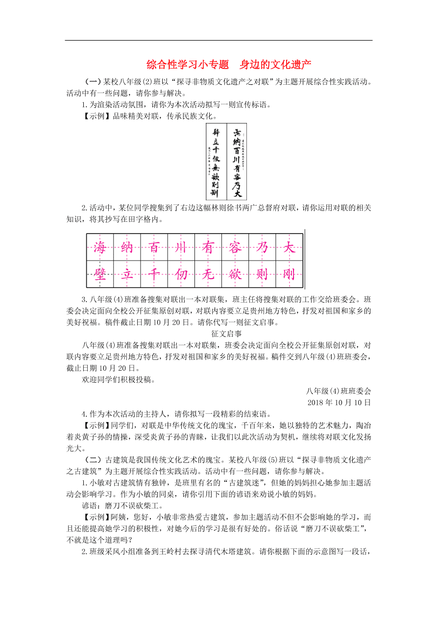 新人教版 八年级语文上册第六单元综合性学习小专题身边的文化遗产练习（含答案）