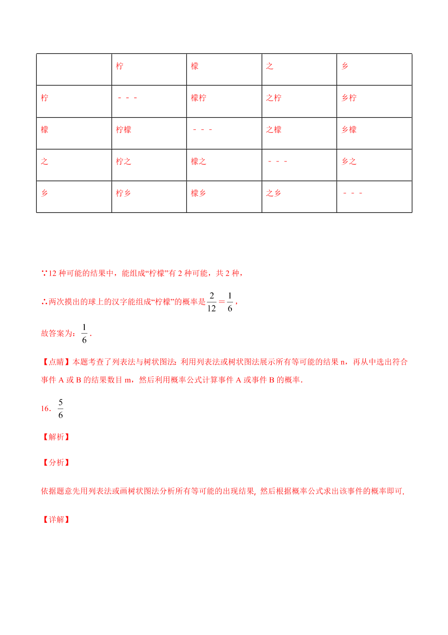 2020-2021学年人教版初三数学上册章节同步检测 第25章