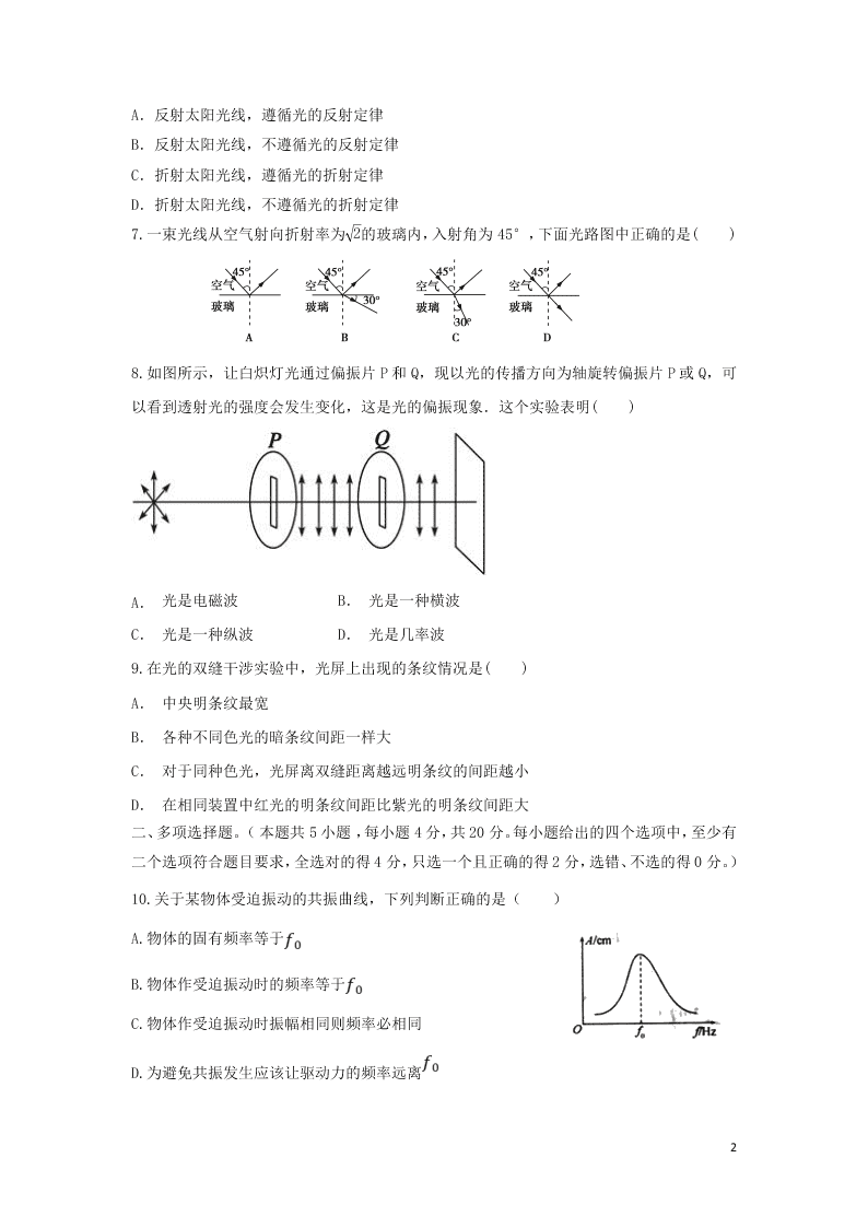 甘肃省武威市第十八中学2020学年高二物理下学期期末考试试题（含答案）