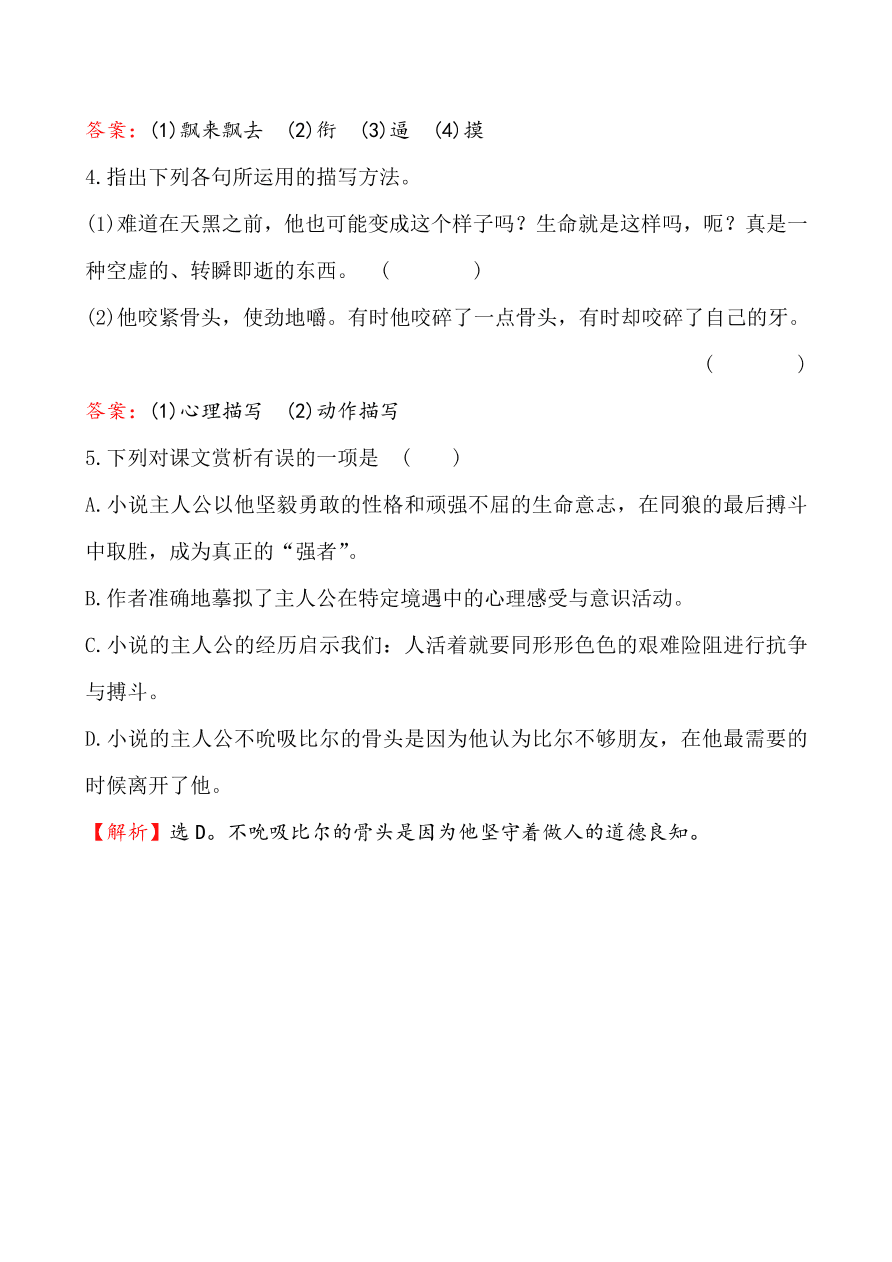 鲁教版九年级语文上册《14热爱生命》同步练习题及答案