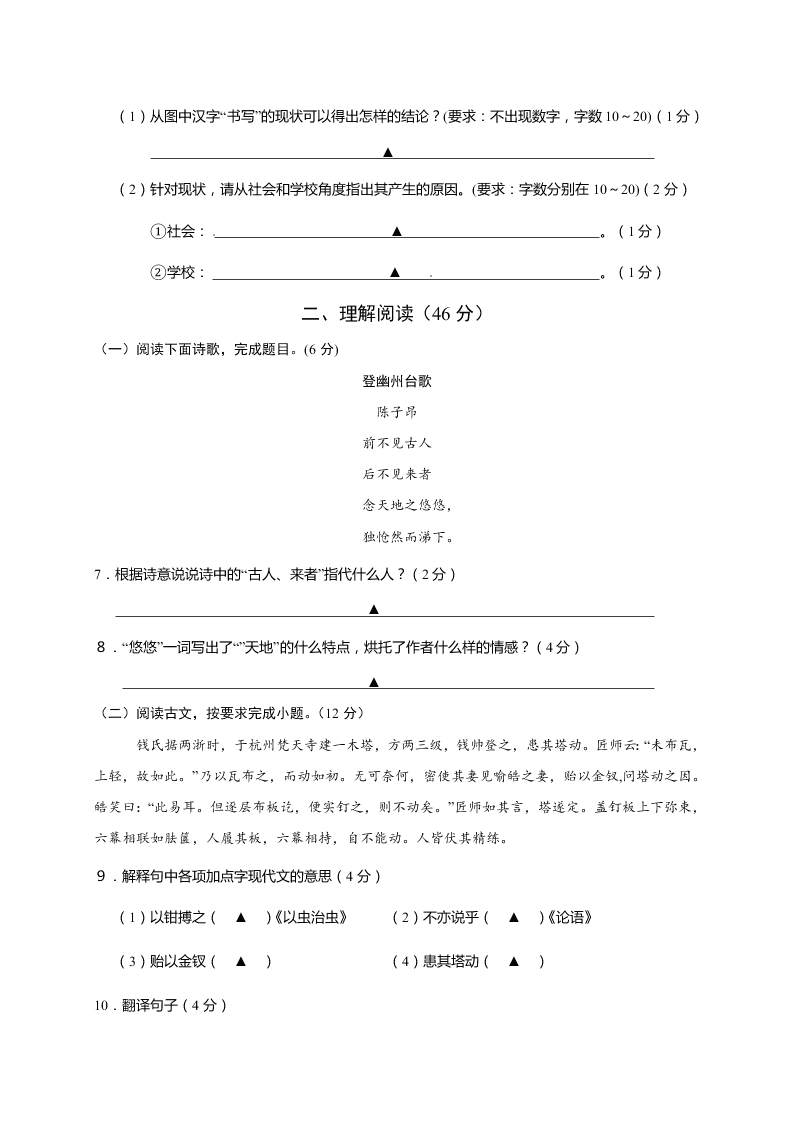 句容市七年级语文第一学期期末试题及答案