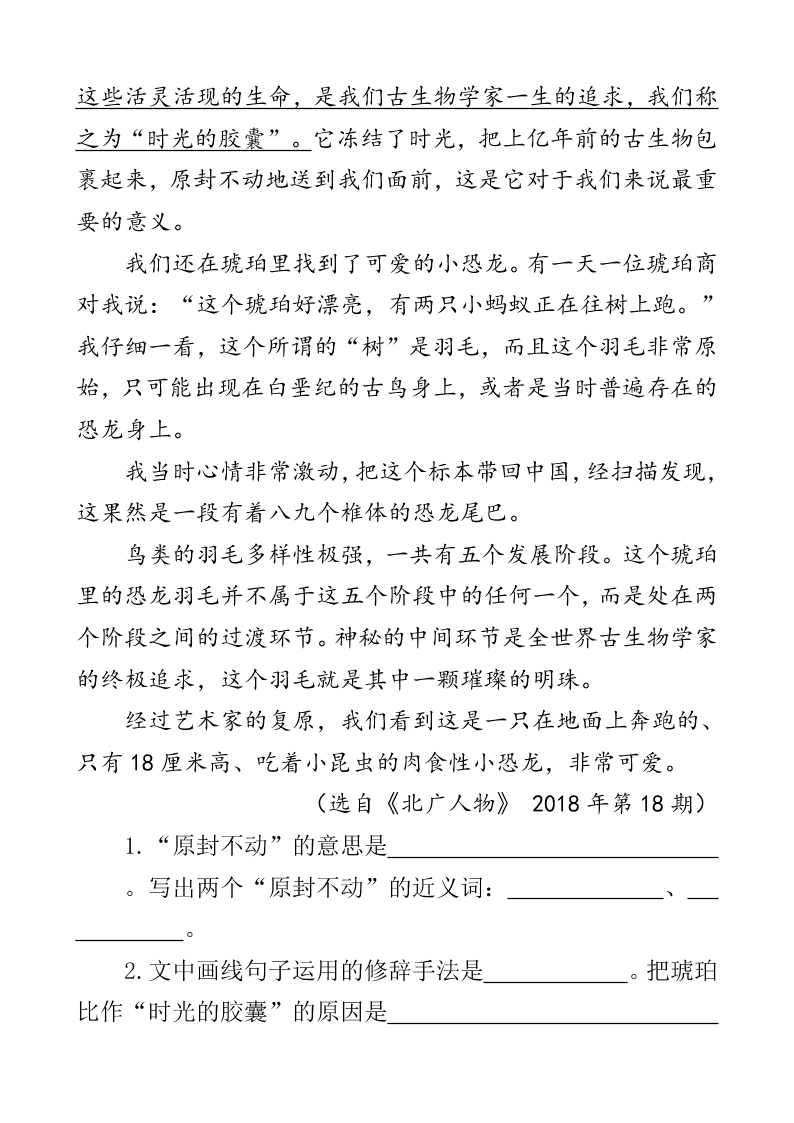 部编版四年级语文下册5琥珀课外阅读练习题及答案