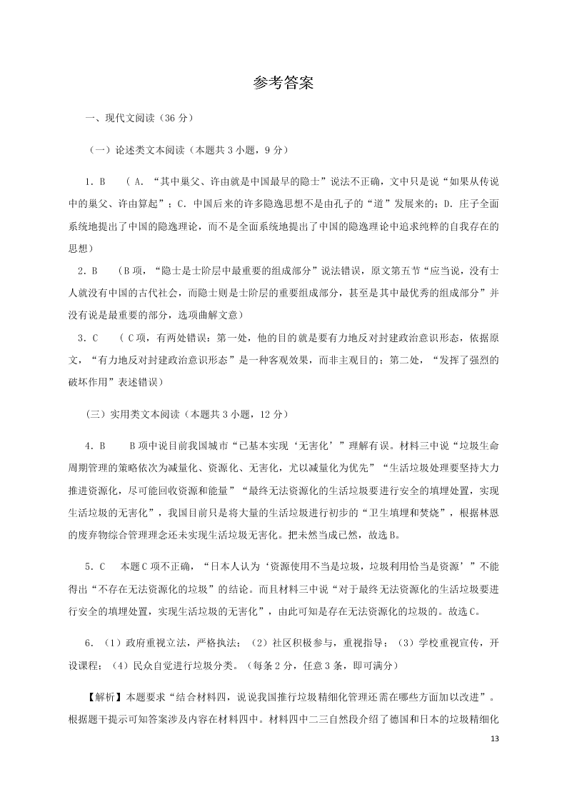 陕西省洛南中学2020-2021学年高二语文上学期第一次月考试题（含答案）