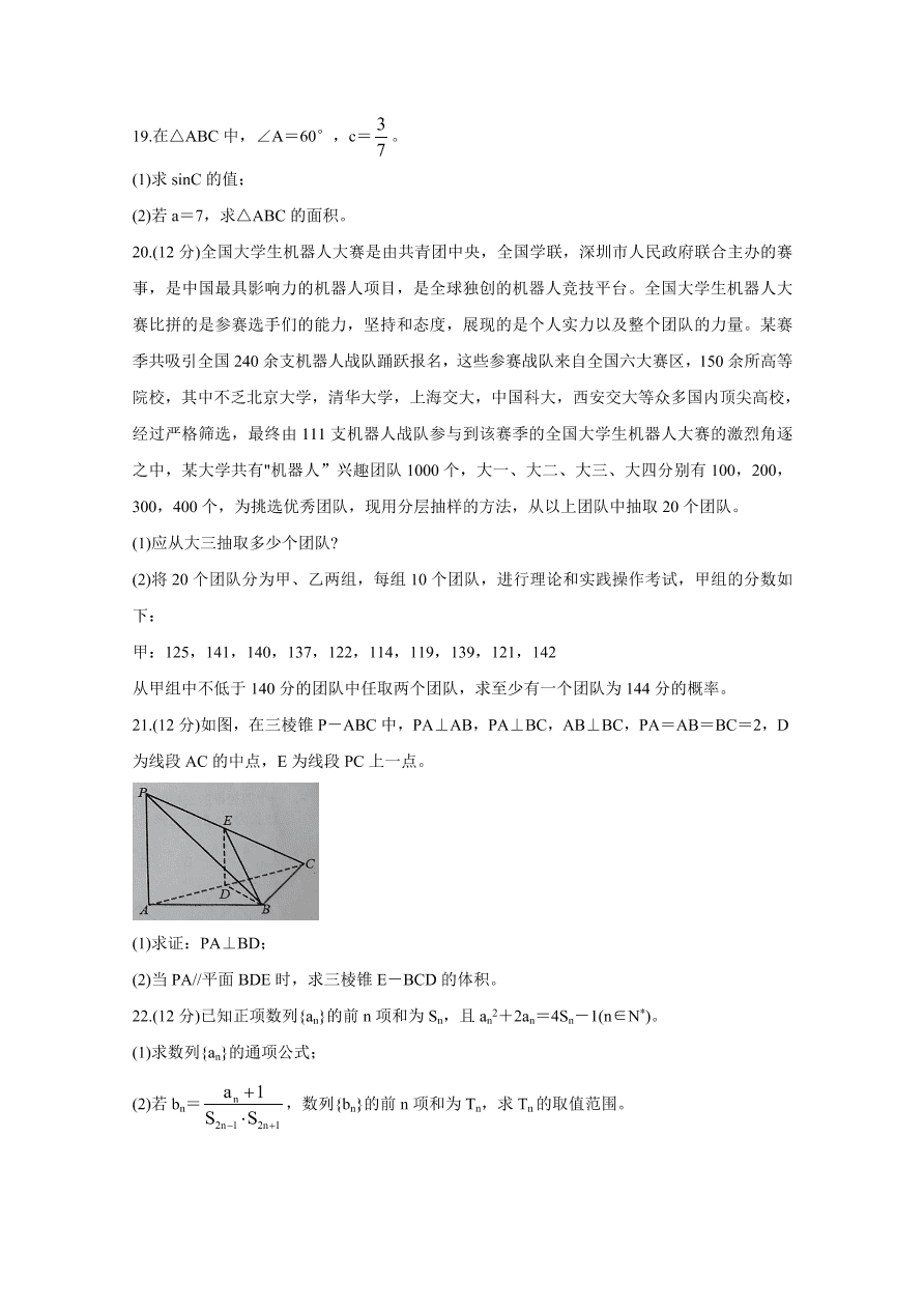 广西岑溪市2020-2021高二数学上学期期中试题（Word版附答案）