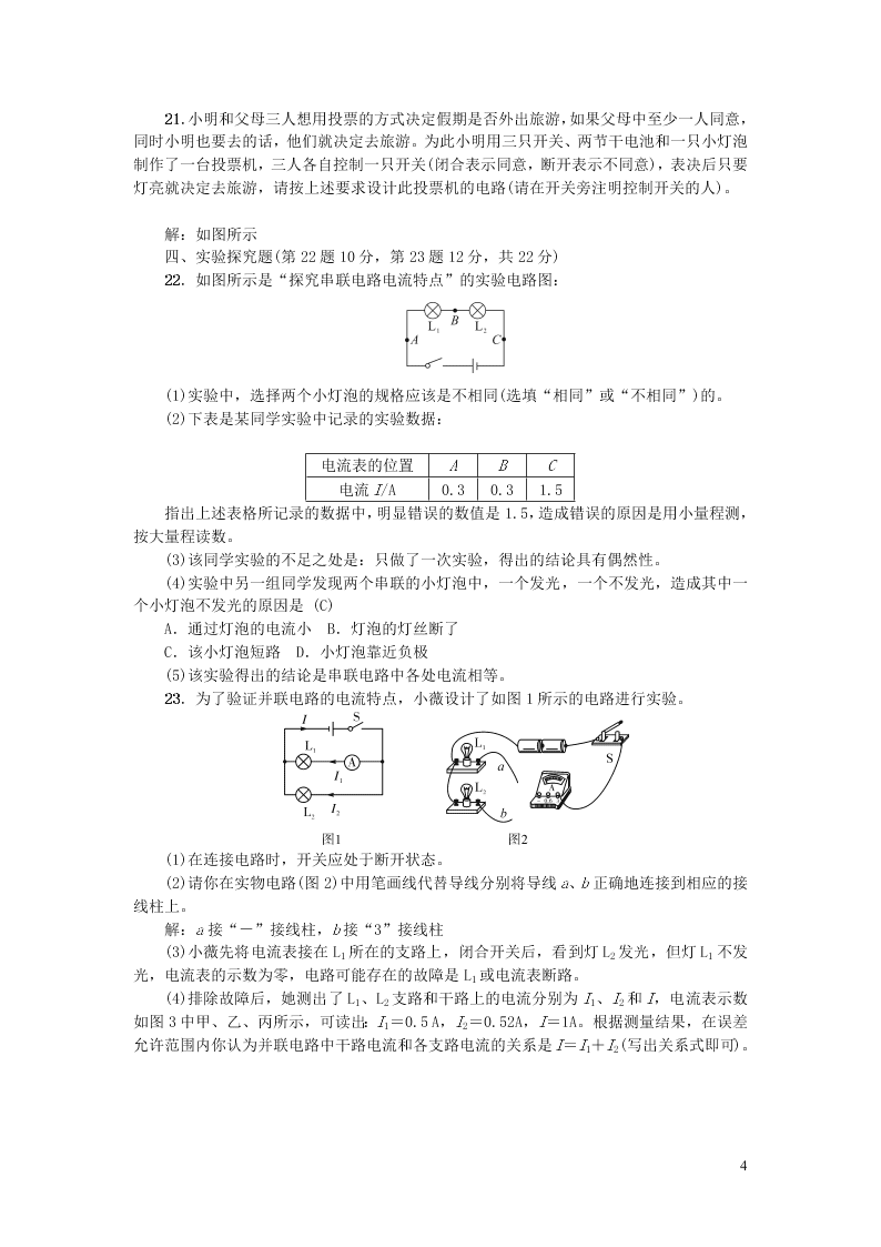 九年级物理全册第十五章电流和电路综合测试题（附答案新人教版）