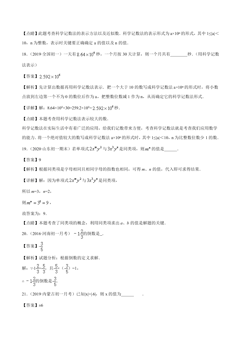 2020-2021学年初一数学上学期期中模拟考01（人教版）