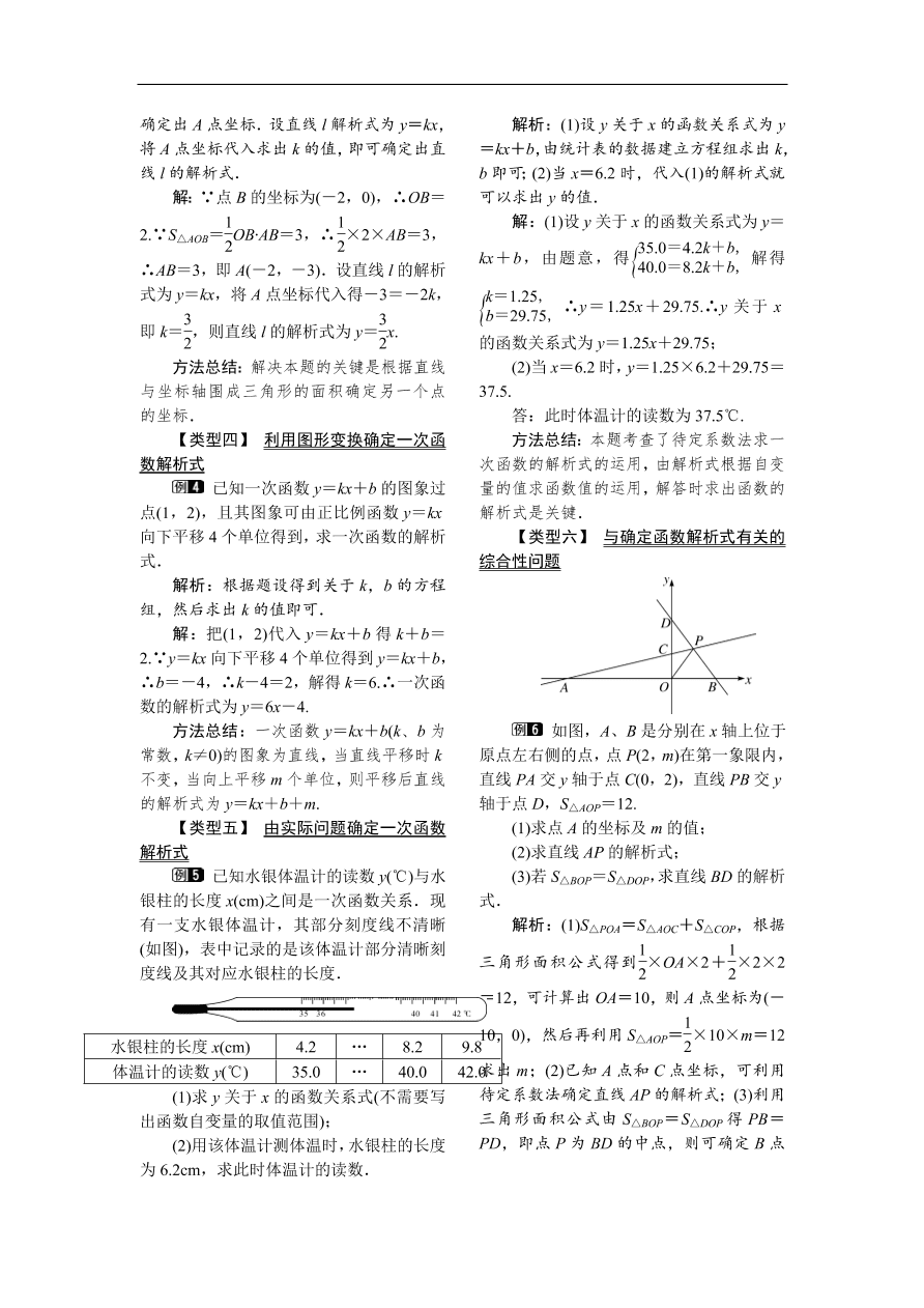  八年级数学下册例题分析19.2.2 第3课时 用待定系数法求一次函数解析式