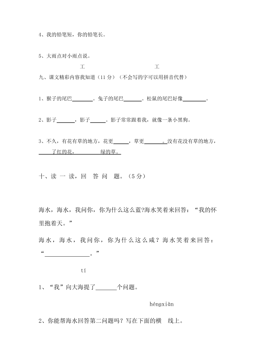 部编本新人教版小学一年级语文上学期第七单元测试卷