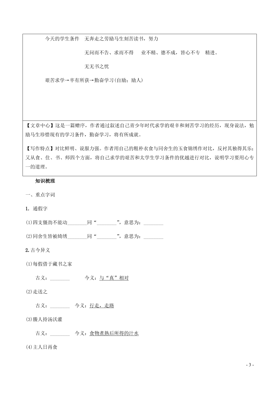 中考语文专题复习精炼课内文言文阅读第8篇送东阳马生序（含答案）