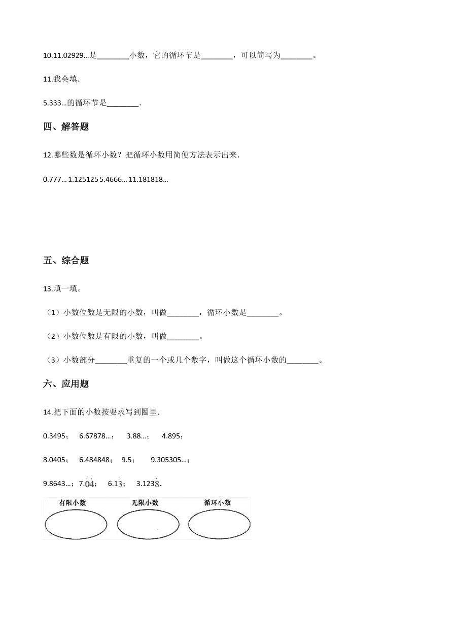 人教版五年级数学上册《循环小数》课后习题及答案（PDF）