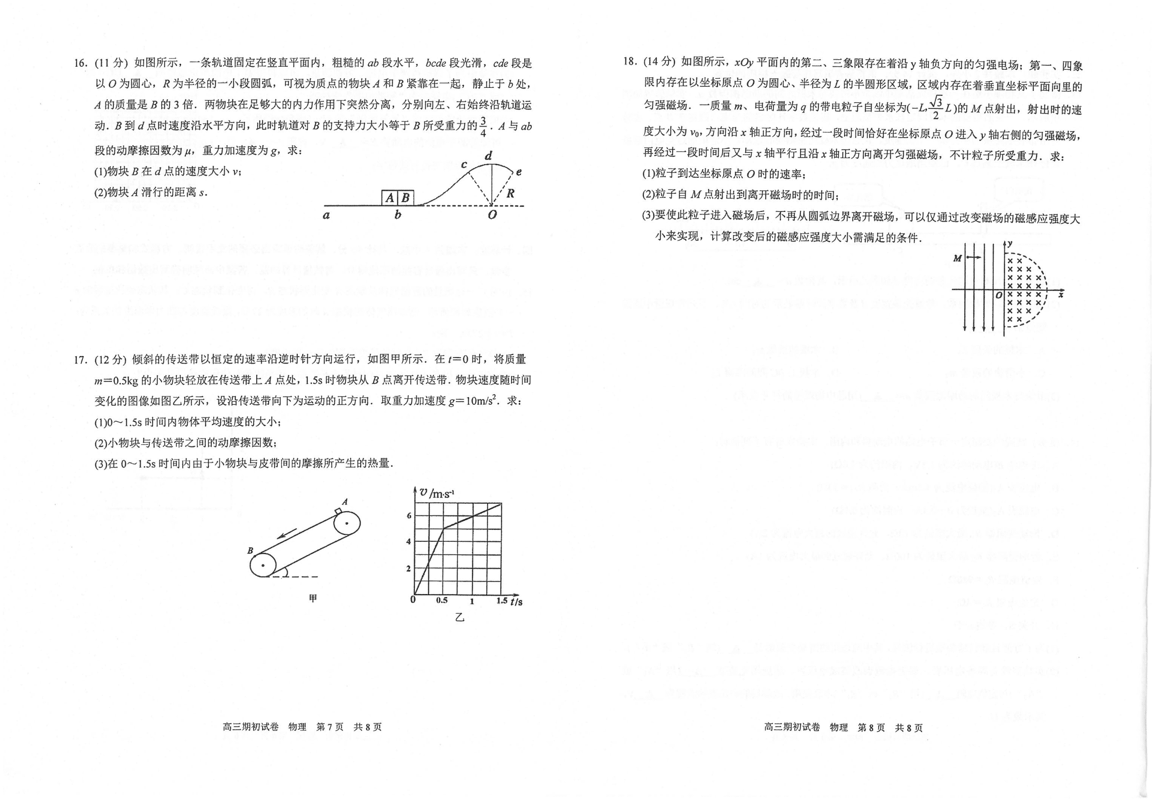 江苏省苏州四市五区2021届高三物理上学期期初调研试题（含答案）