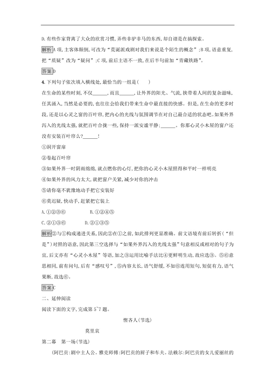 粤教版高中语文必修五第三单元第13课《等待戈多》课时训练及答案