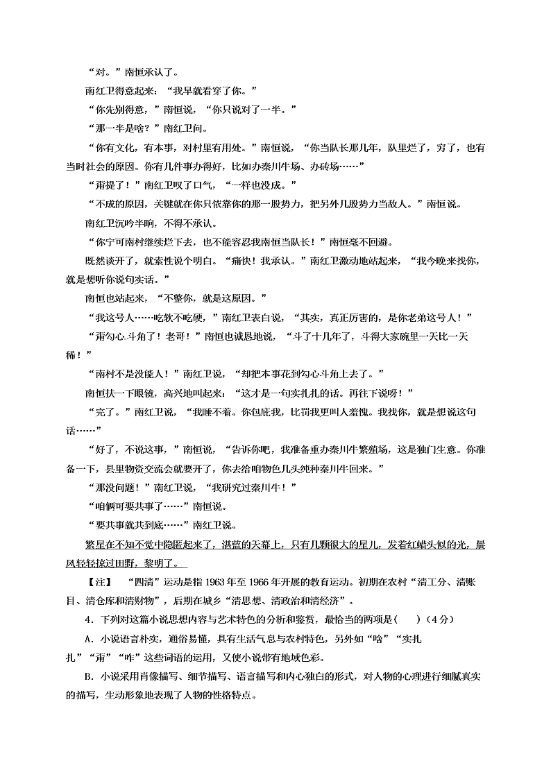 双鸭山一中高三语文上册期末试卷及答案