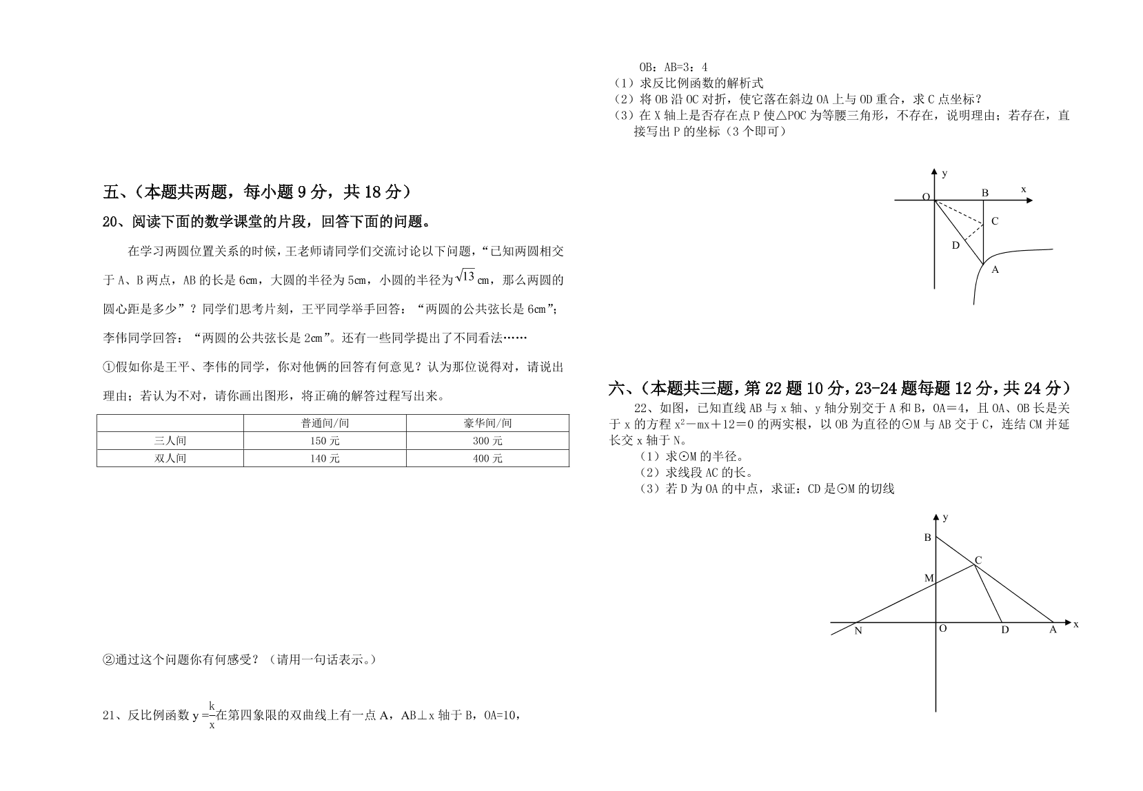 湖北省阳新县富川中学第二学期九年级数学期中考试试卷