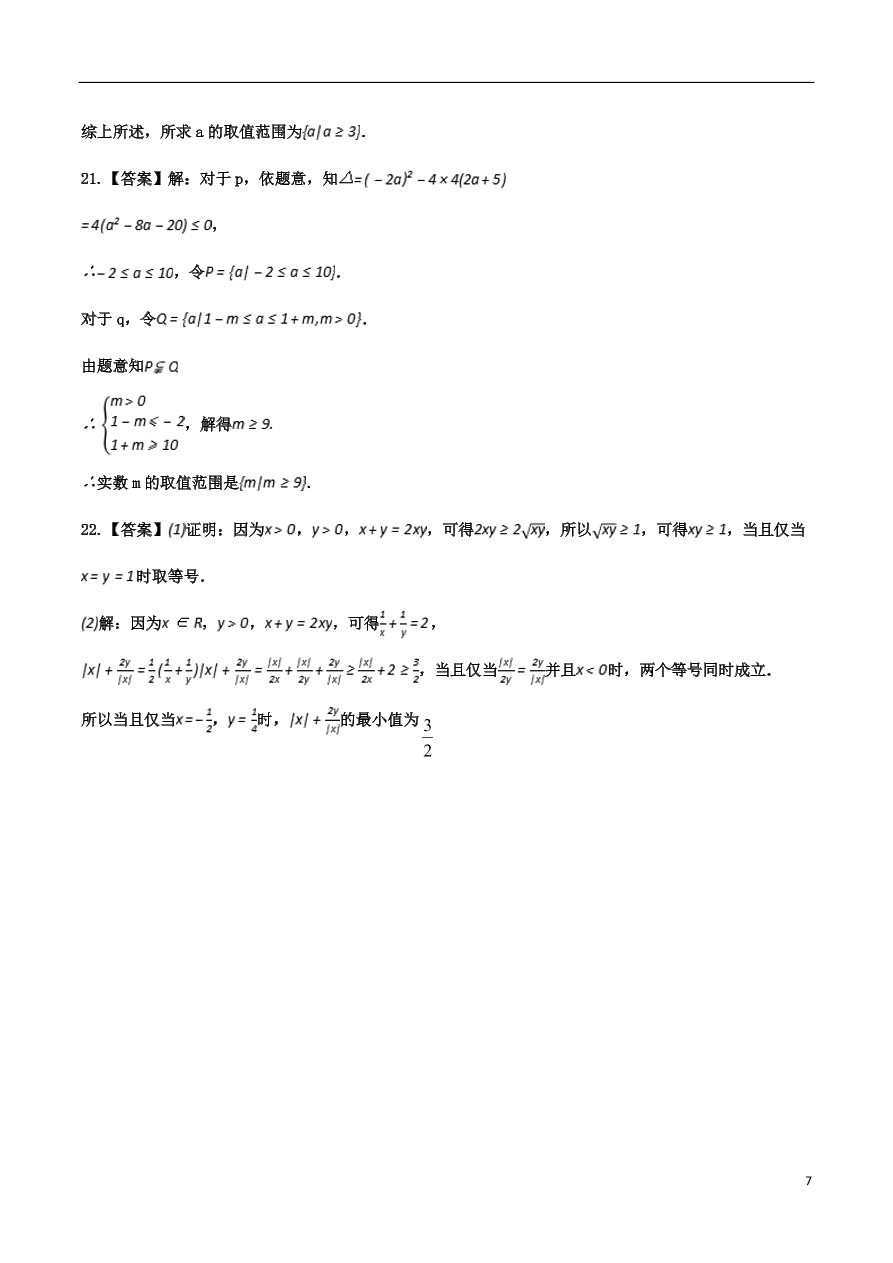 河北省安平中学2020-2021学年高一数学上学期第一次月考试题（含答案）